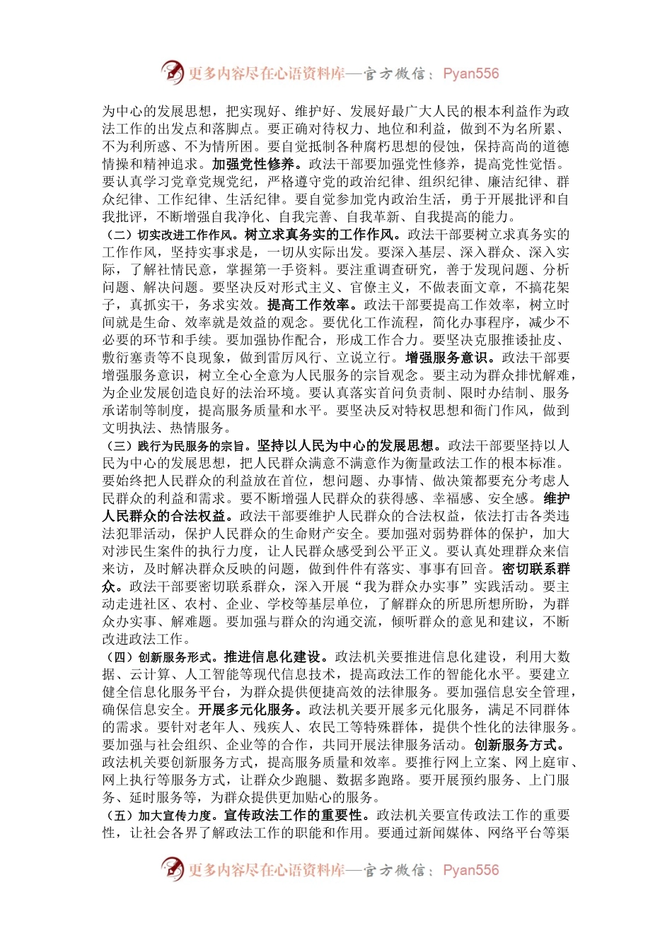 廉政党课：加强党风廉政建设 树立政法干部良好形象.docx_第2页