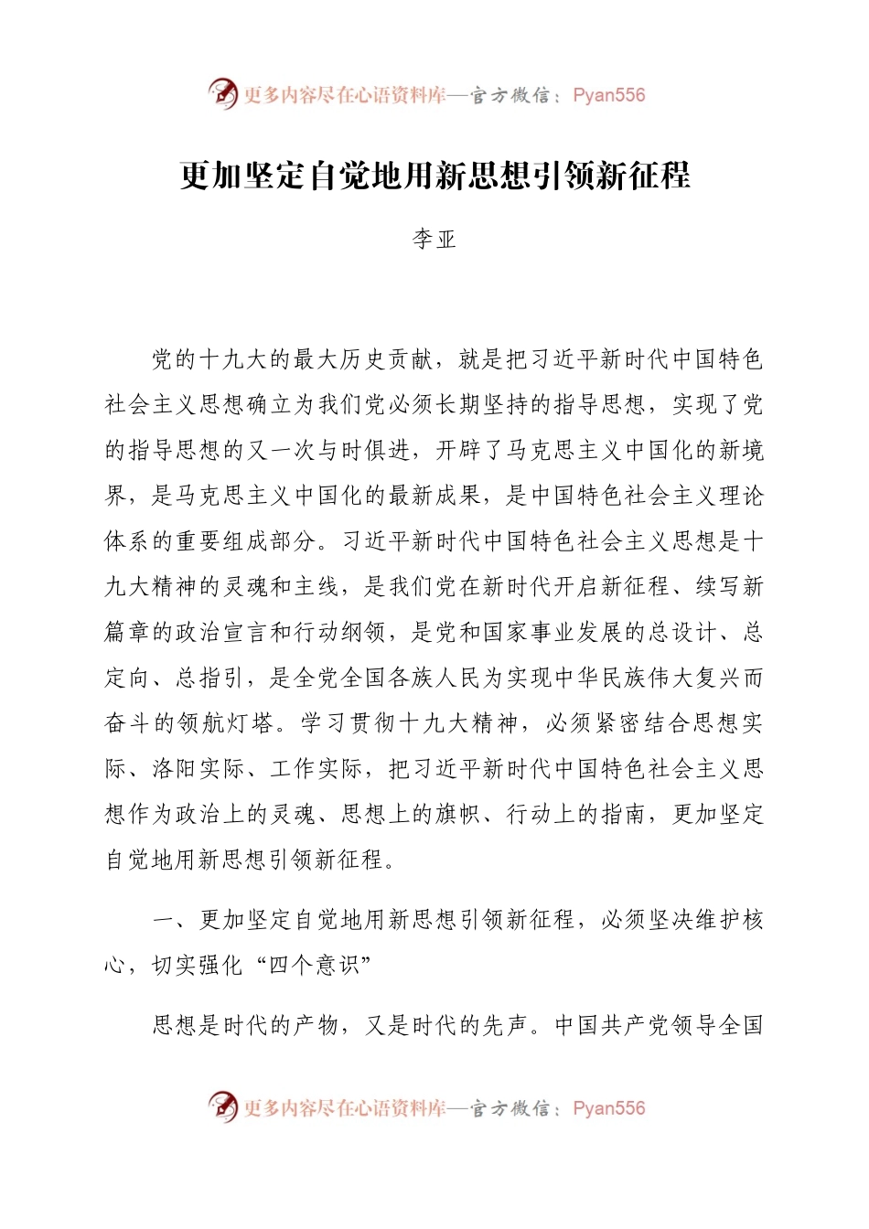 市委领导理论中心组学习发言.docx_第1页