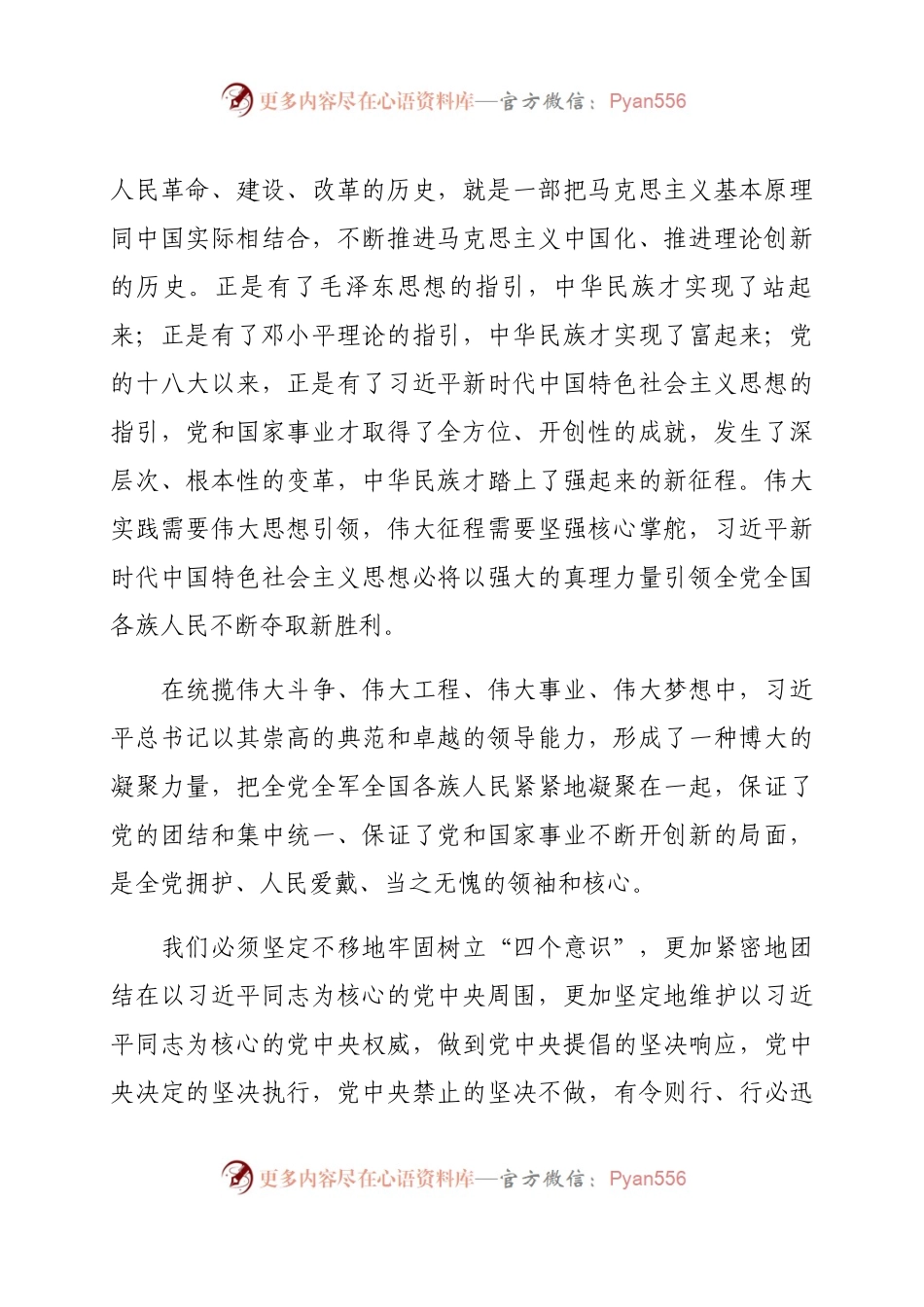 市委领导理论中心组学习发言.docx_第2页