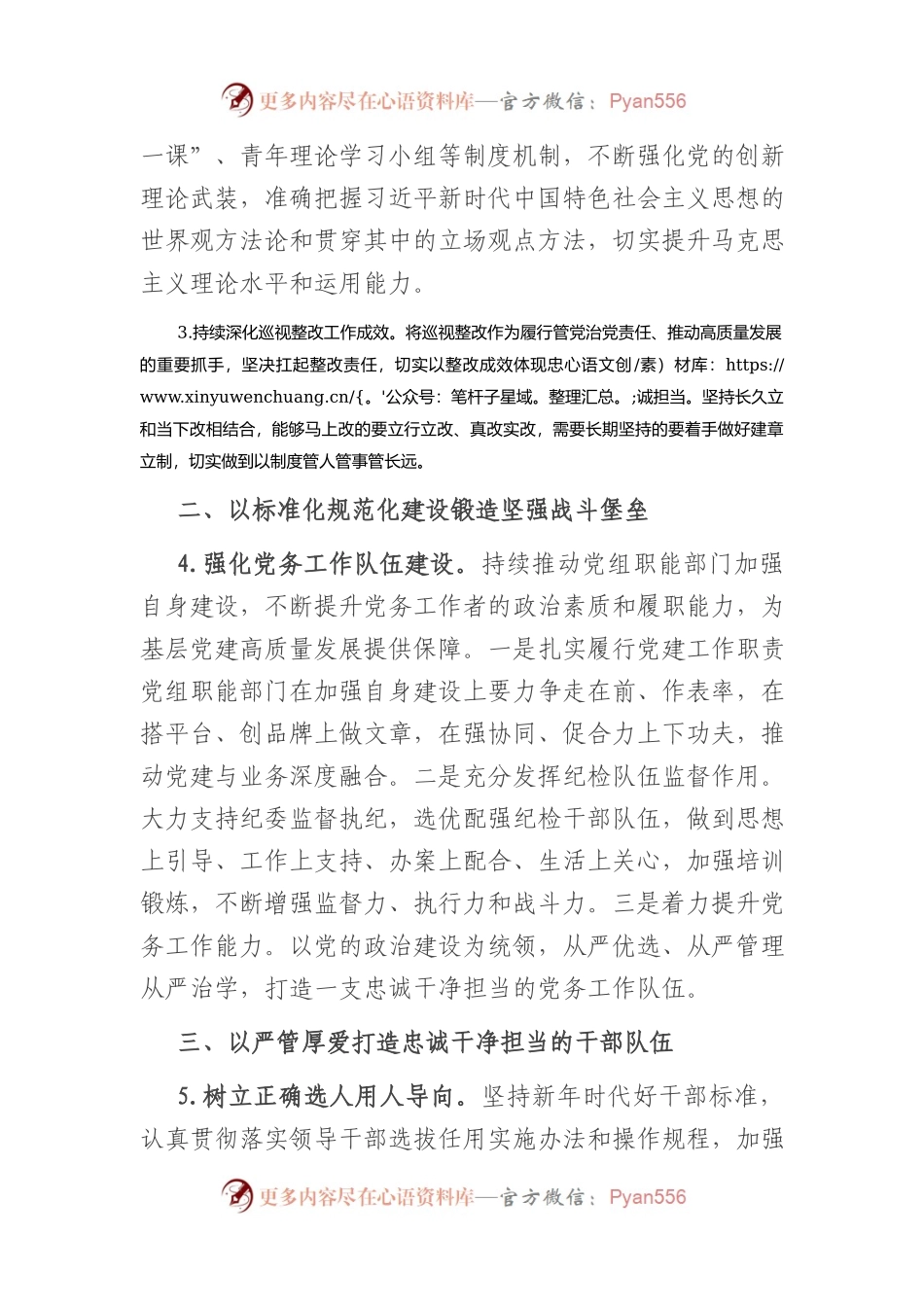 市局2024年度党建工作要点计划.docx_第2页