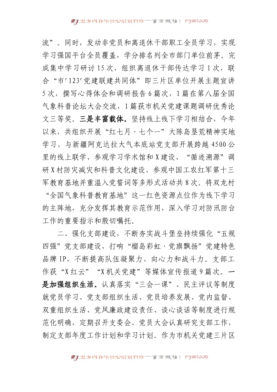 市气象局2023年度机关党建工作述职报告.docx_第2页
