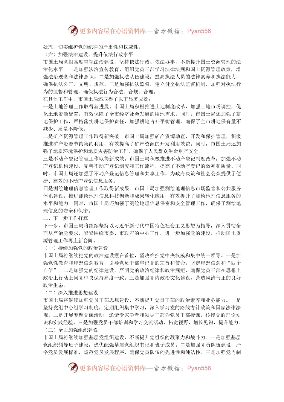 市国土局2024年贯彻从严治党要求工作汇报.docx_第2页