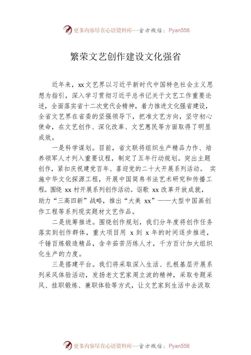 文艺家在人大常委会主任调研文联、作协座谈会上的发言汇编（6篇）（范文）.docx_第2页