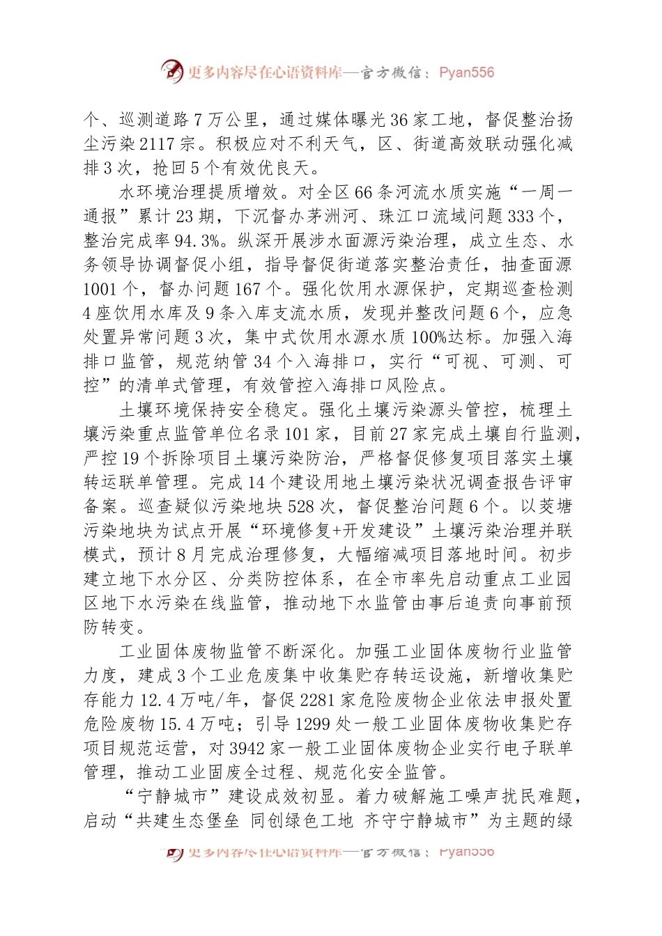 市生态环境局宝安管理局2023年上半年工作总结和下半年工作计划.docx_第2页