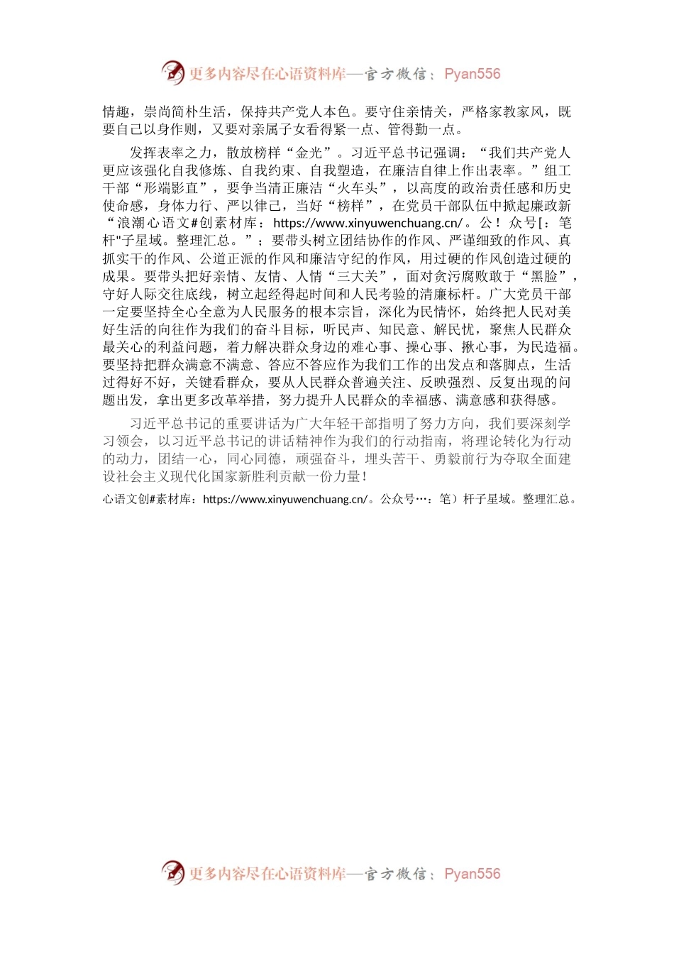 微党课：清风扬正气 廉洁守初心.docx_第2页