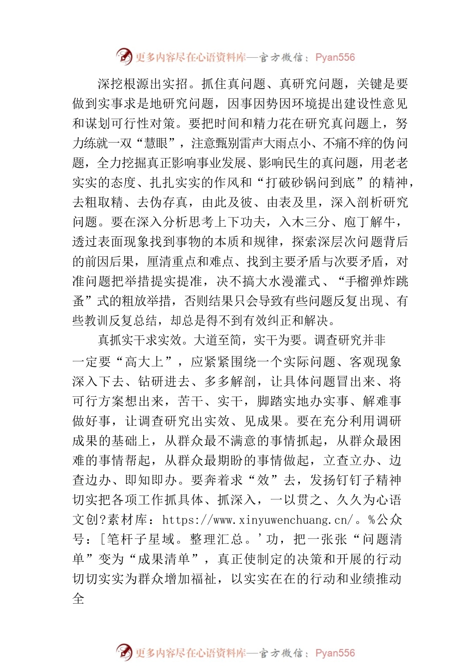 念好调查研究“实”字经.docx_第2页