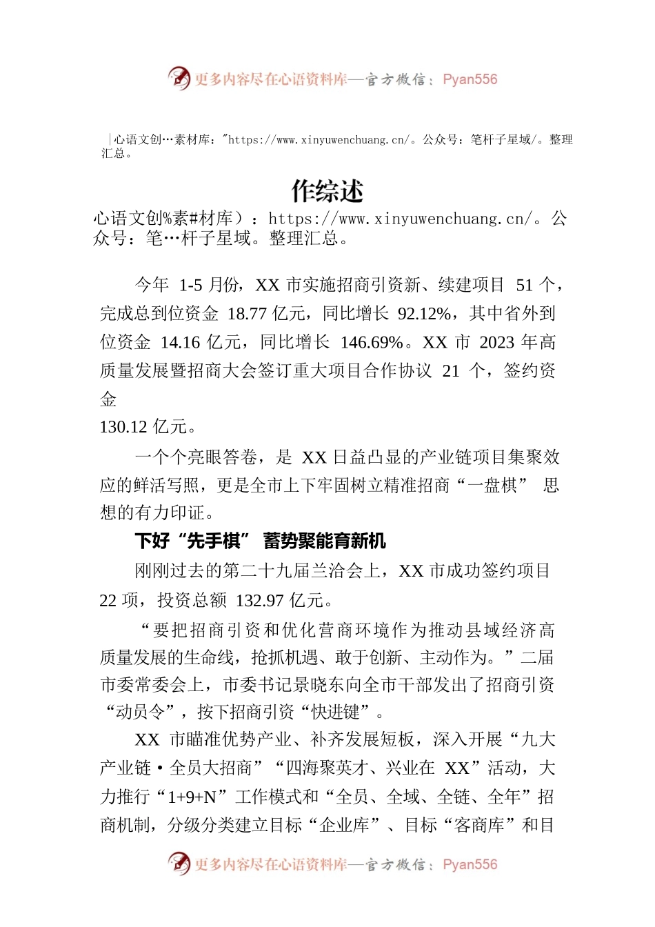 引得“源头”活水来——XX市招商引资工作综述（20230727）.docx_第1页