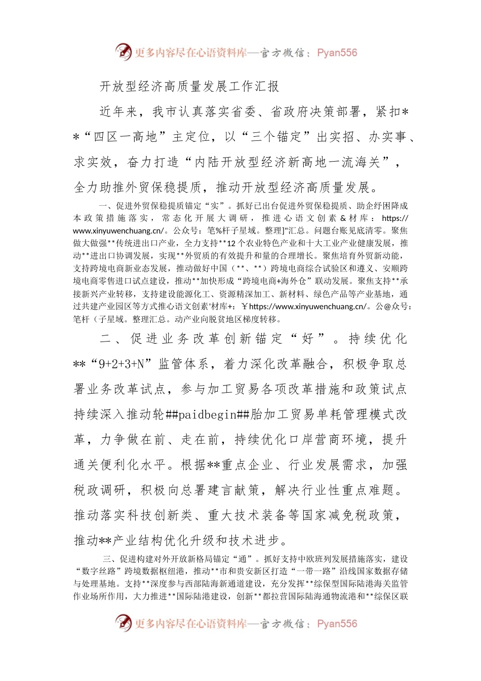 开放型经济高质量发展工作汇报.docx_第1页