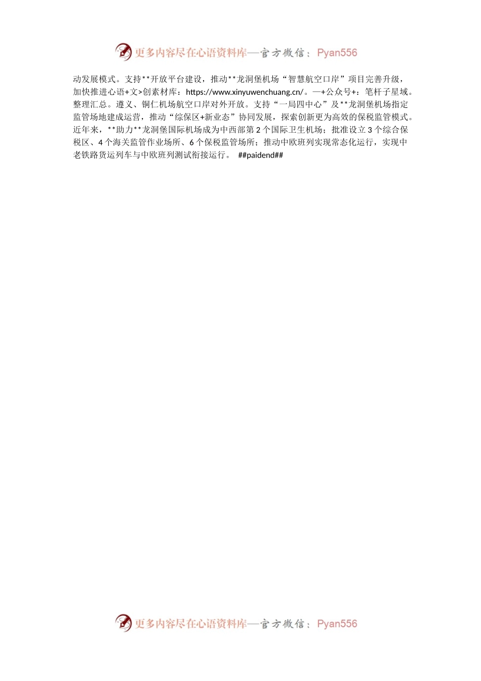 开放型经济高质量发展工作汇报.docx_第2页