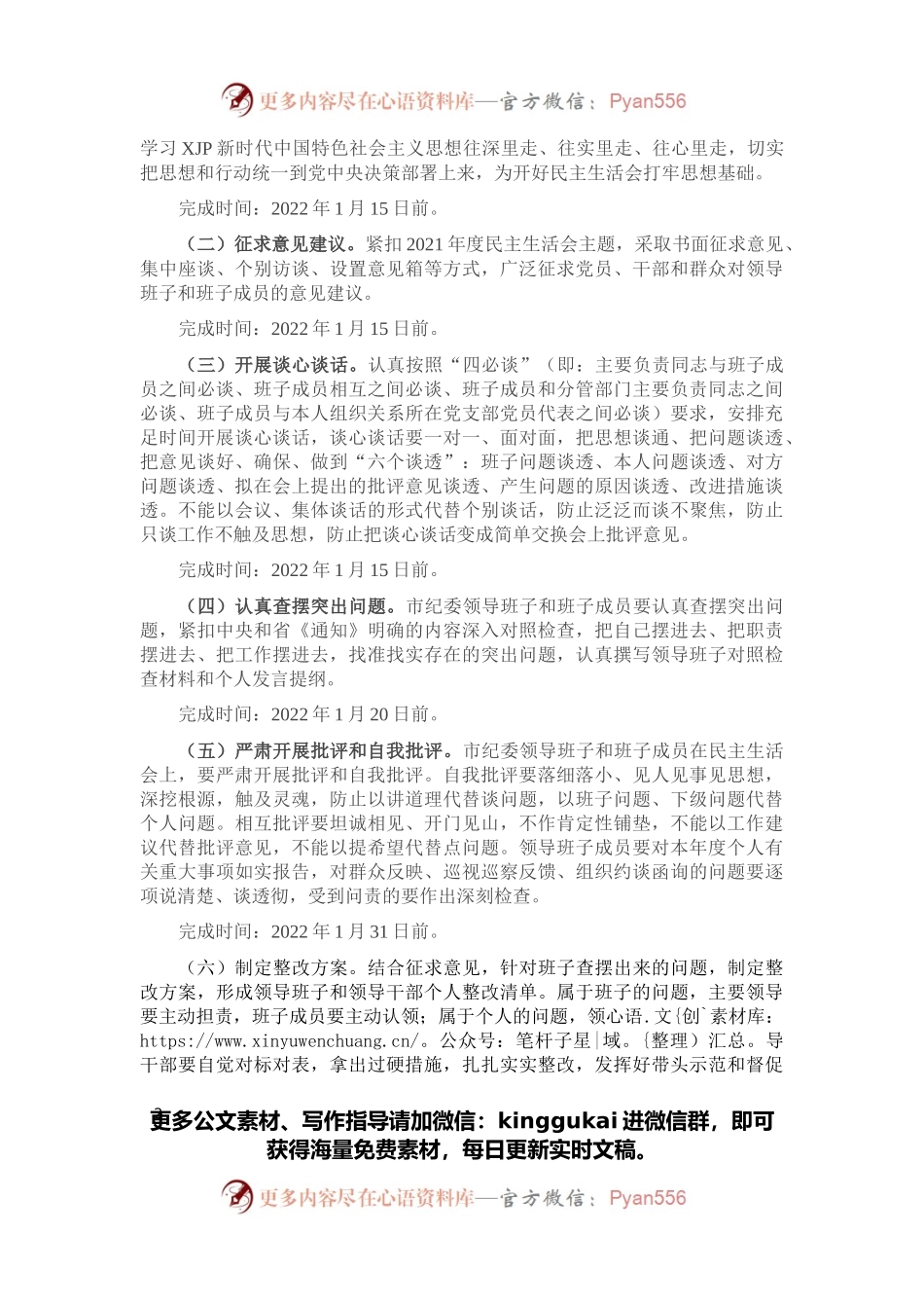市纪委领导班子2021年度民主生活会方案.docx_第2页