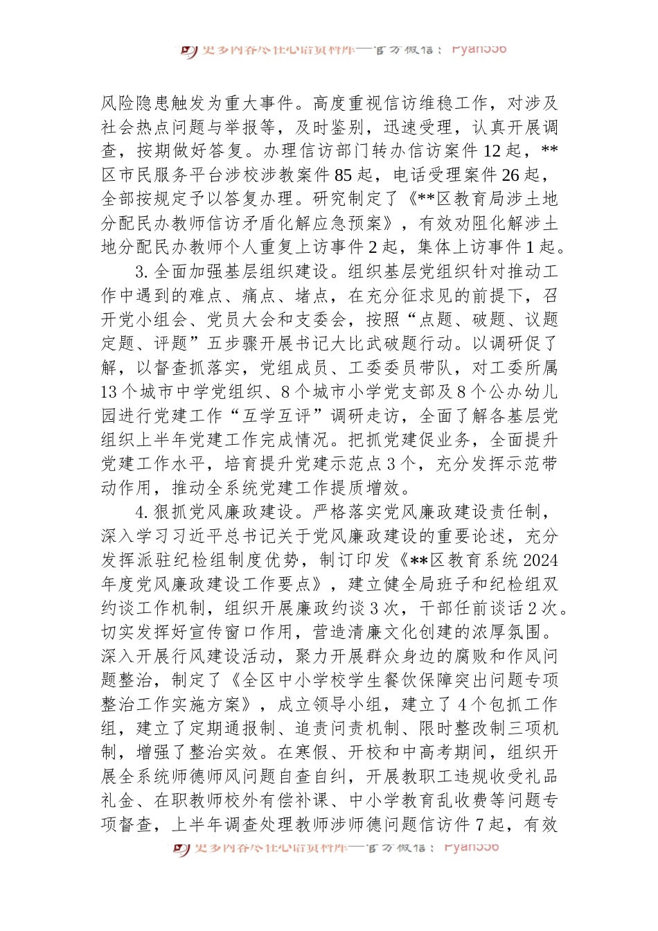 教育局2024年上半年工作总结和下半年工作计划.docx_第2页