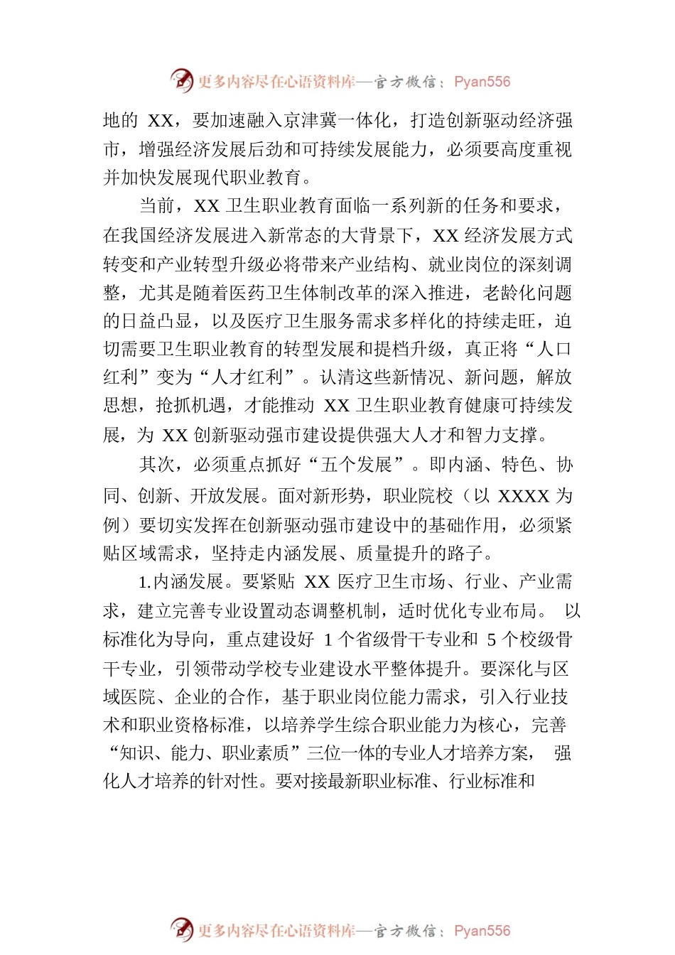 推进职业教育“五个发展”助力XX创新驱动强市建设.docx_第2页