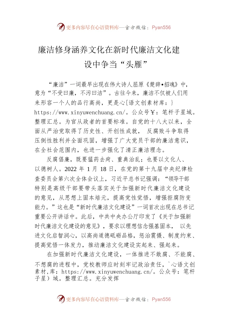 廉洁修身涵养文化在新时代廉洁文化建设中争当“头雁”.docx_第1页