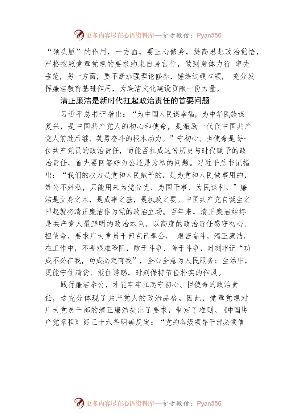 廉洁修身涵养文化在新时代廉洁文化建设中争当“头雁”.docx_第2页