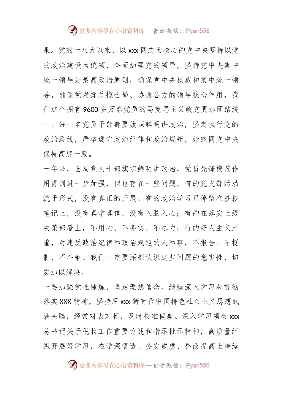 廉政党课：坚定不移全面从严治党 奋力开创发展新局面.docx_第2页