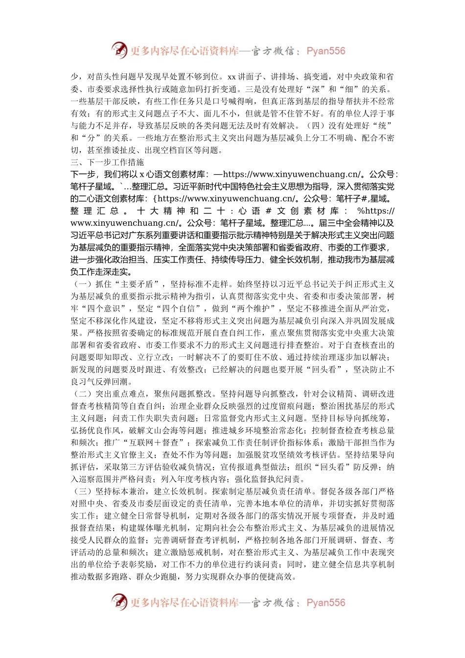 市委办整治形式主义为基层减负工作报告.docx_第2页