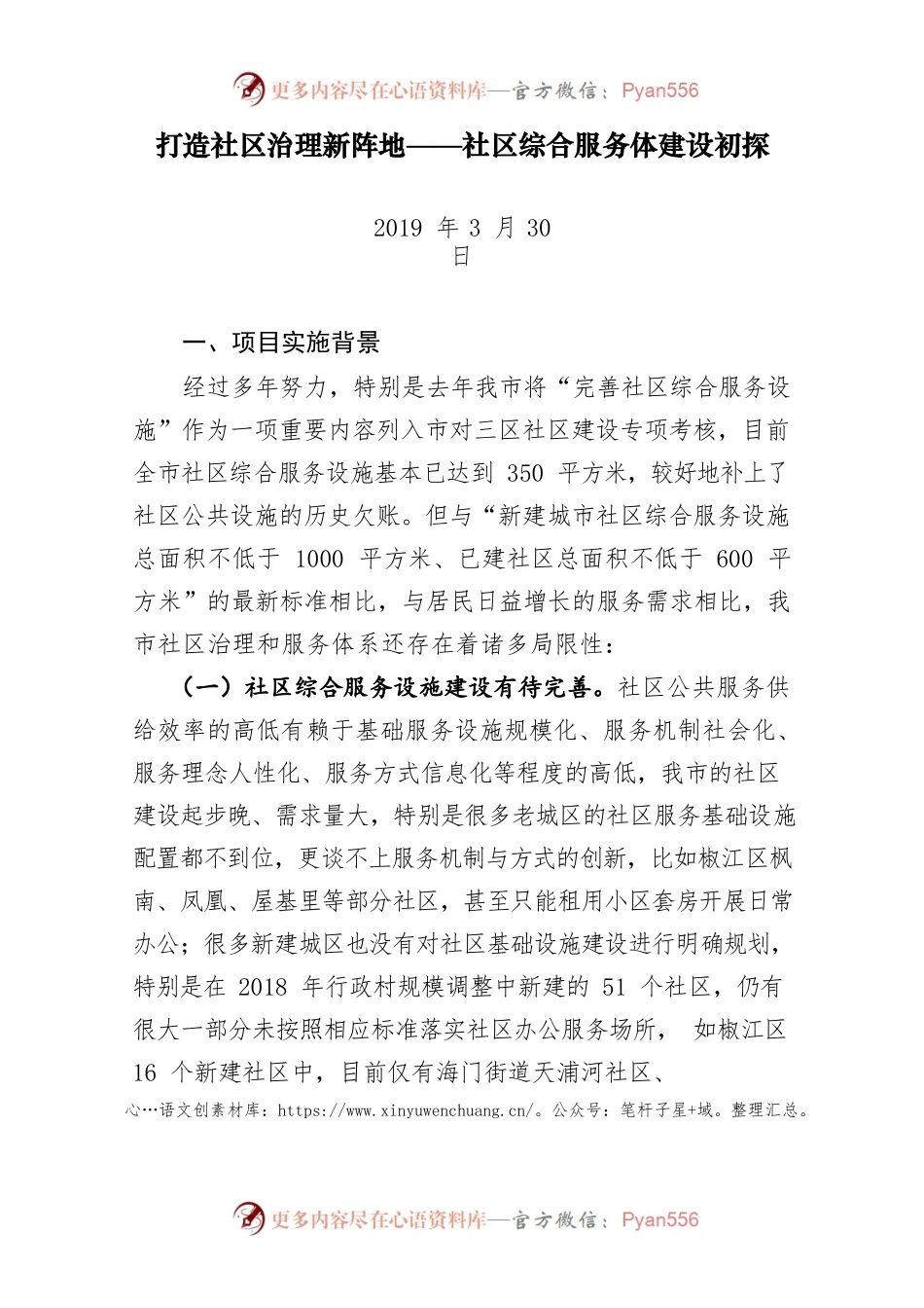打造社区治理新阵地——社区综合服务体建设初探(1).docx_第1页