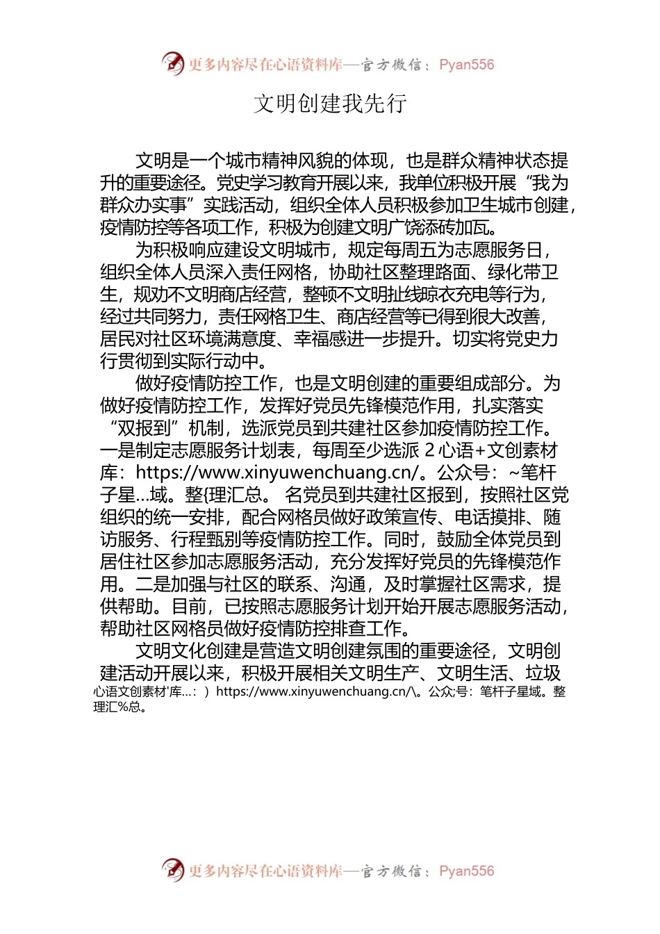 文明创建我先行.docx_第1页