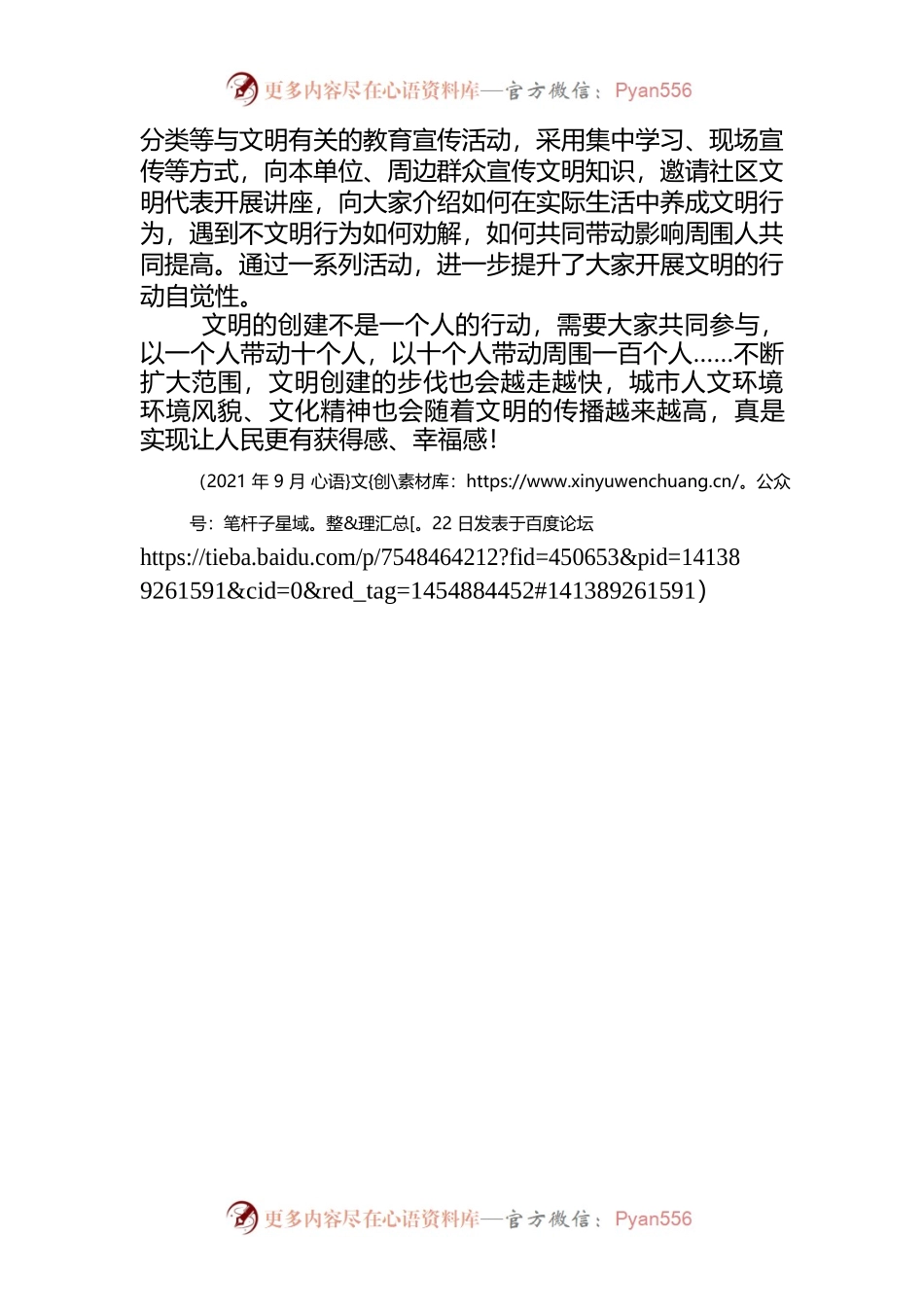文明创建我先行.docx_第2页