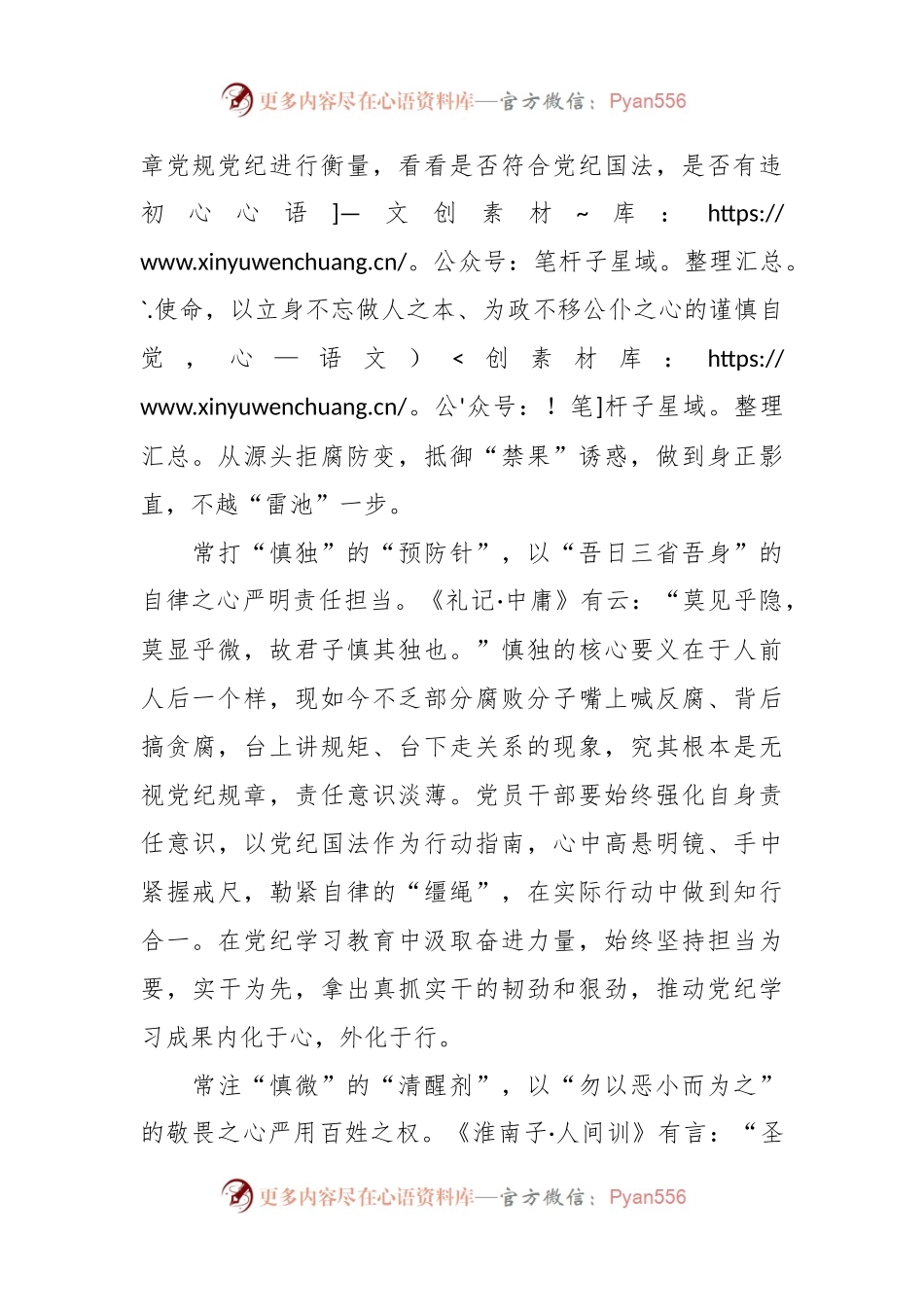 念好“常”字诀 让党纪学习教育更“慎”一筹.docx_第2页
