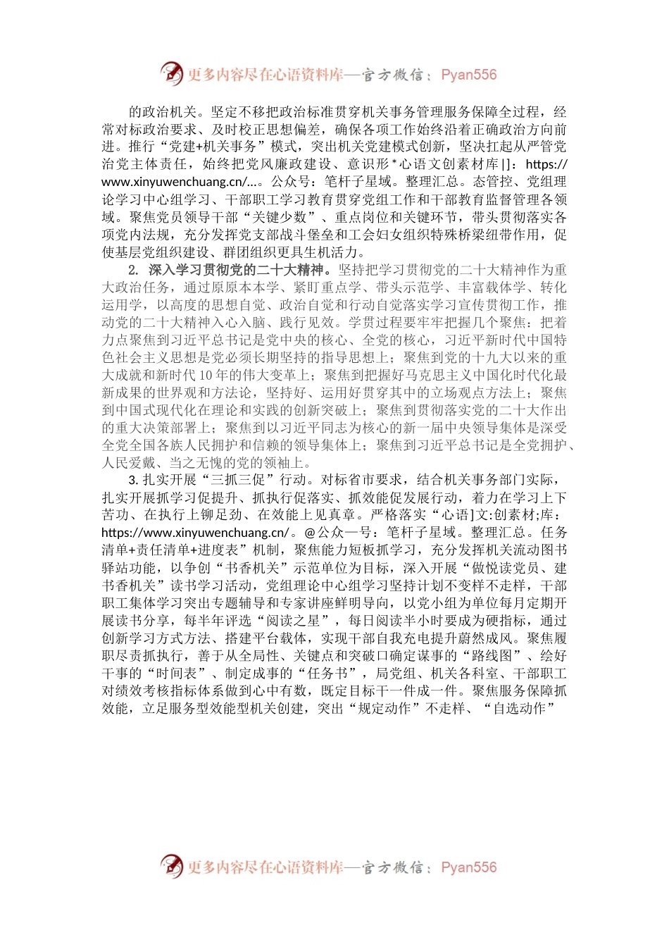 市机关事务管理局2023年工作要点.docx_第2页