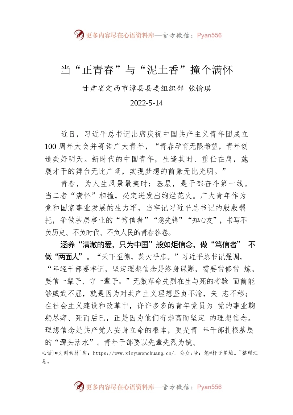张愉琪：当“正青春”与“泥土香”撞个满怀.docx_第1页