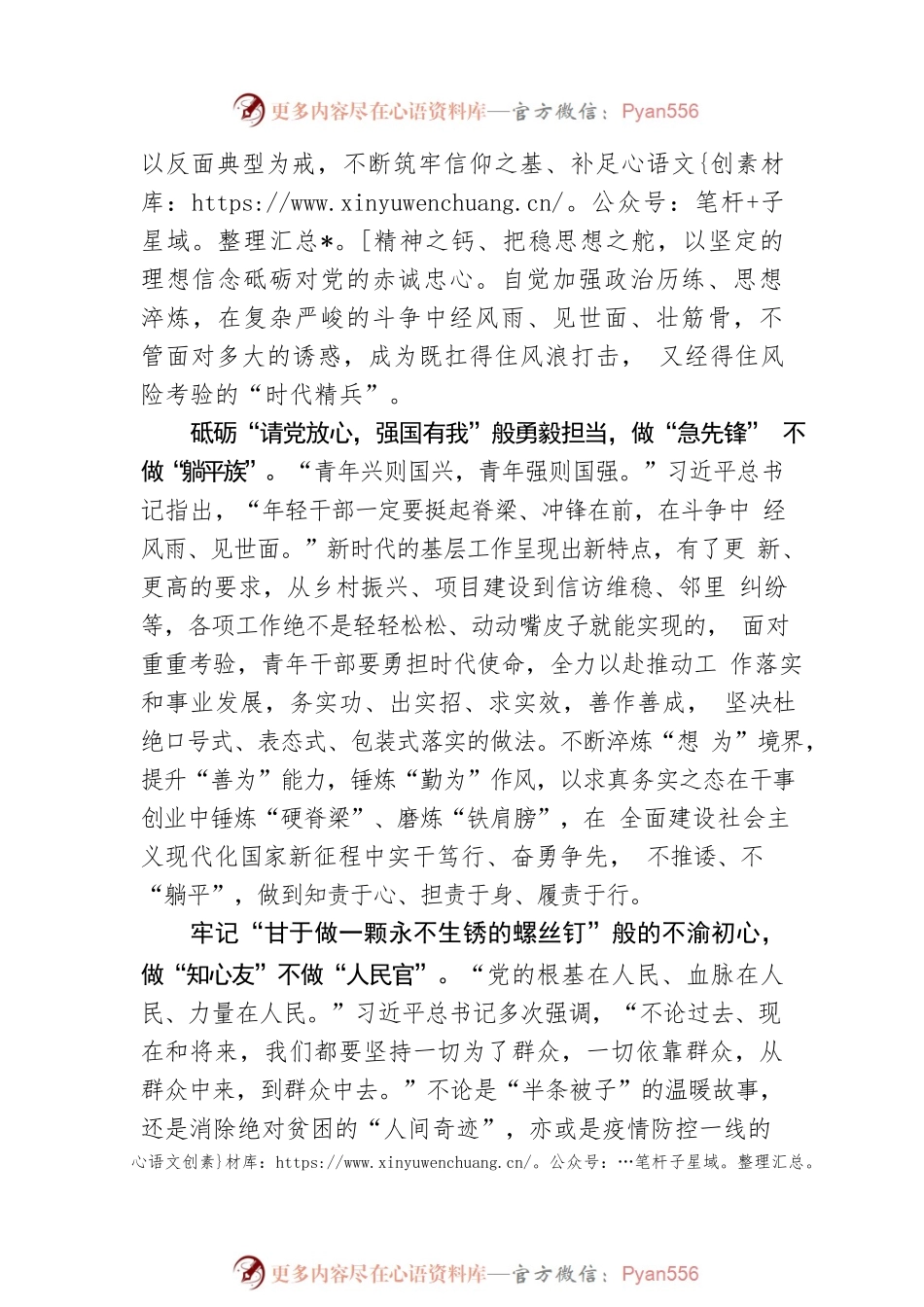 张愉琪：当“正青春”与“泥土香”撞个满怀.docx_第2页