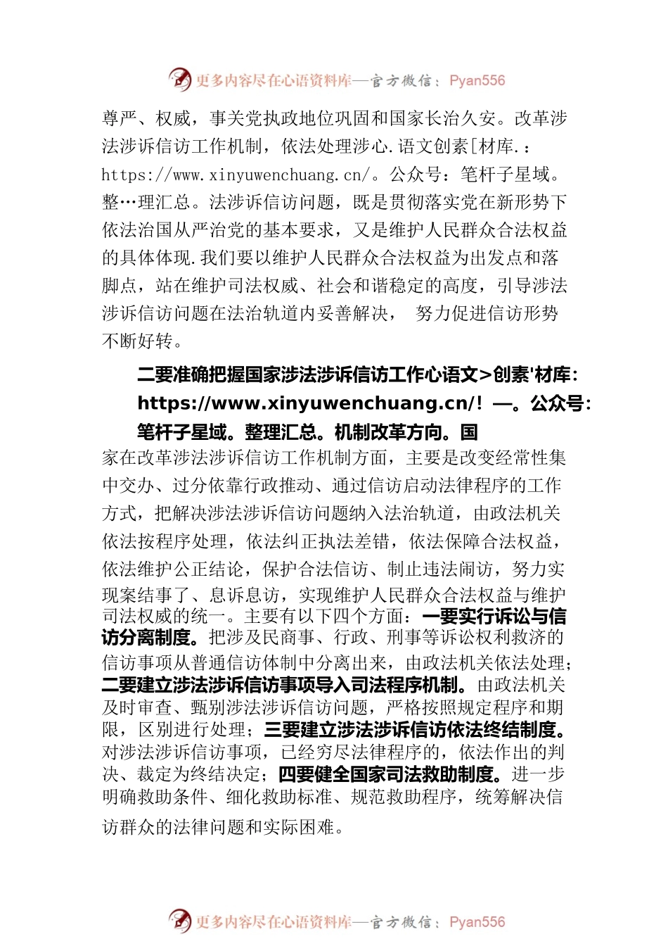 座谈会发言提纲：运用法律思维妥善处理涉法涉诉问题.docx_第2页