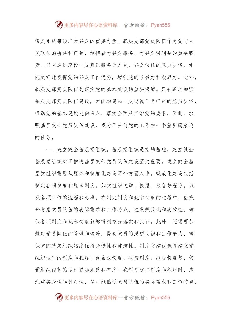 建设过硬党员队伍 推动基层高质量发展.docx_第2页