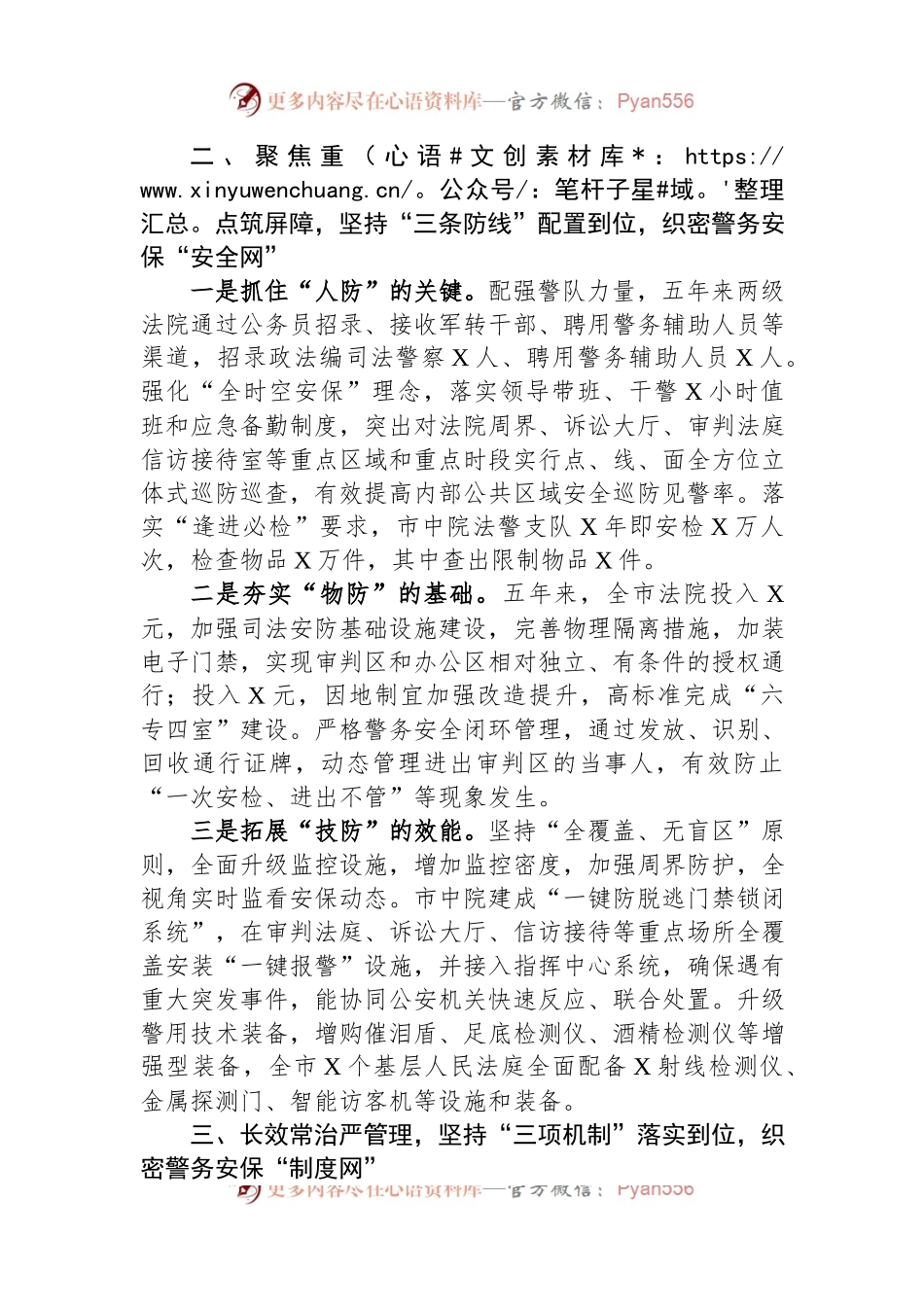 市法院司法警务工作安全工作交流材料.docx_第2页