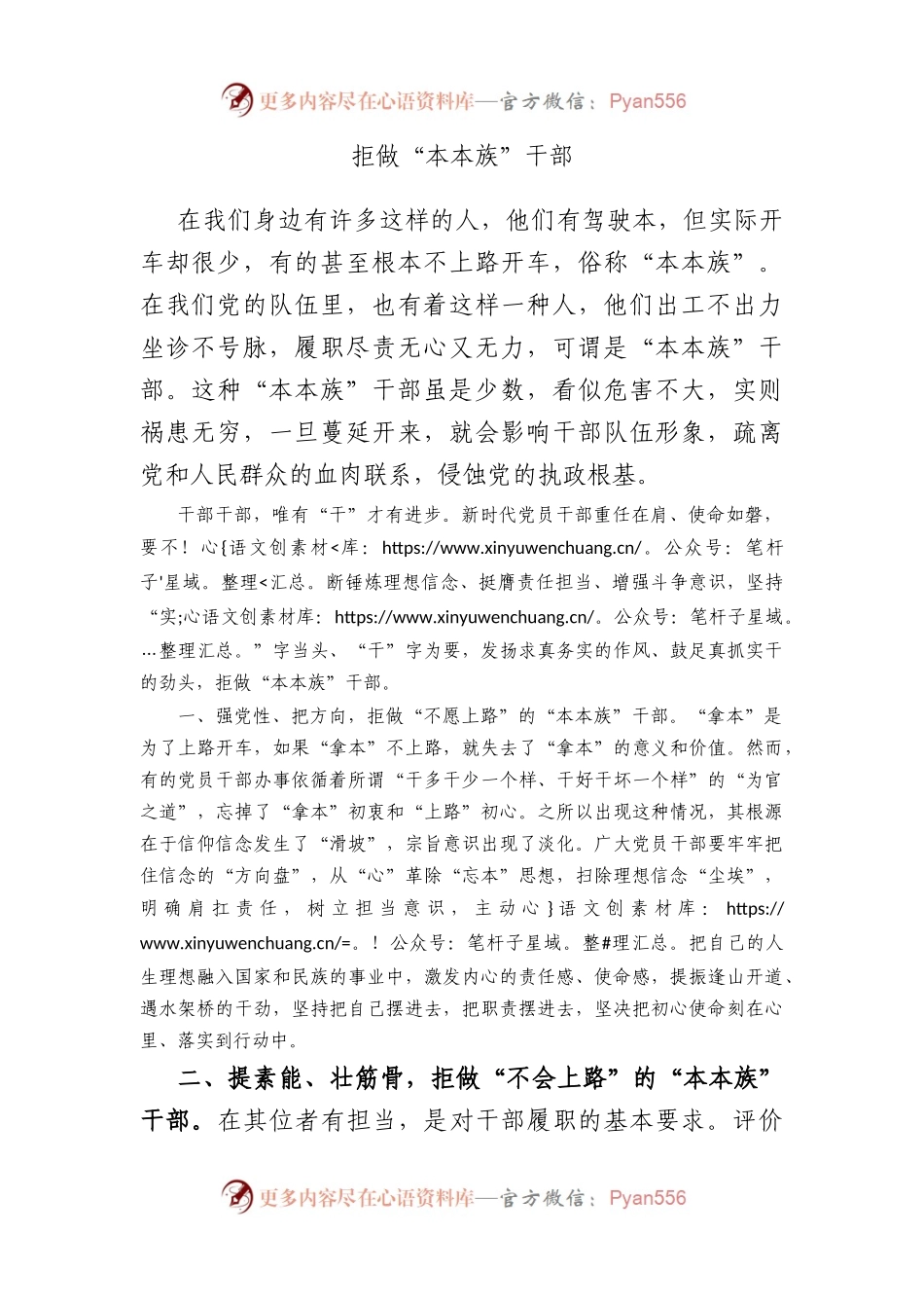 拒做“本本族”干部.docx_第1页