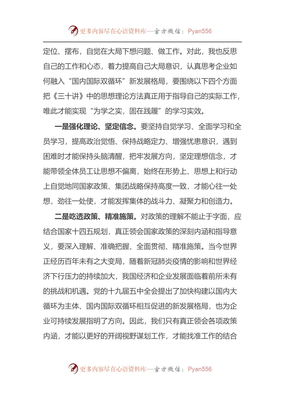 政协委员学习《XX新时代中国特色社会主义思想三十讲》感悟.docx_第2页