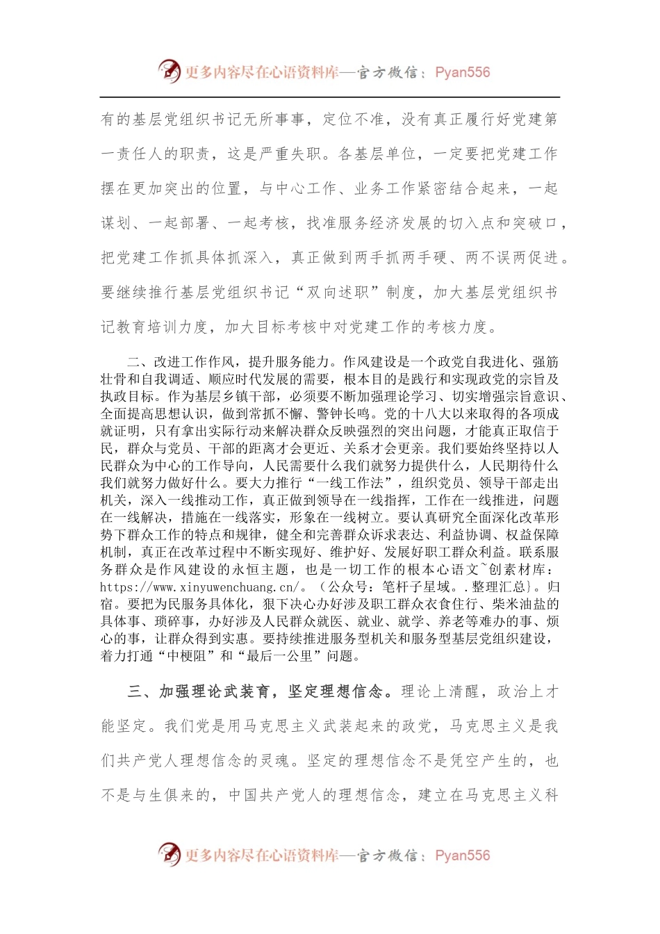 廉政党课：坚持自我革命精神 推进全面从严治党.docx_第2页