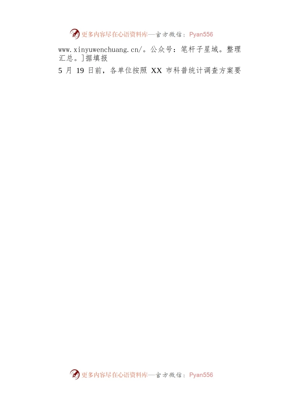 市科技局关于开展2022年度全市科普统计调查工作的通知（20230406）.docx_第2页