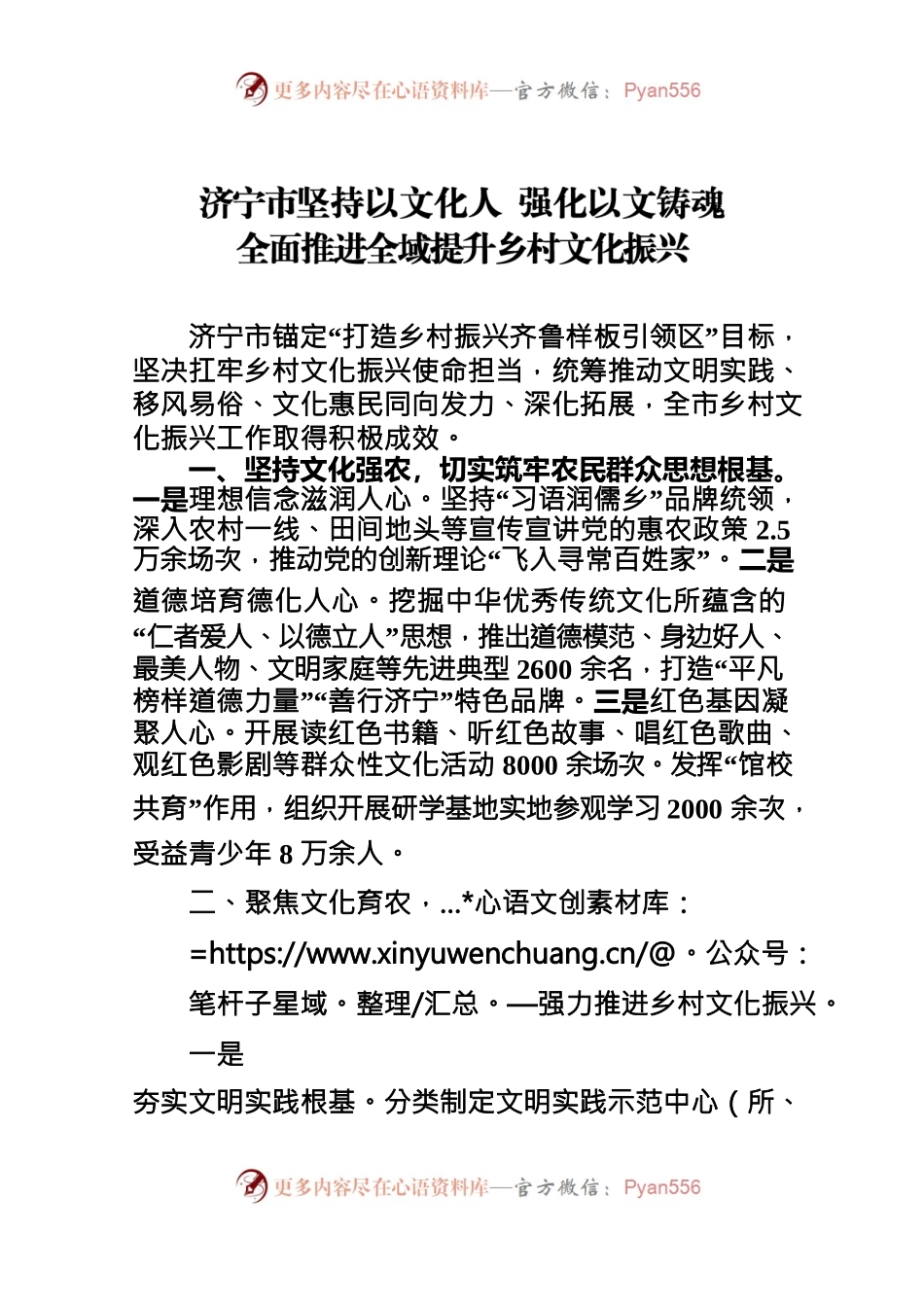 市坚持以文化人强化以文铸魂 乡村文化振兴全面推进全域提升.docx_第1页