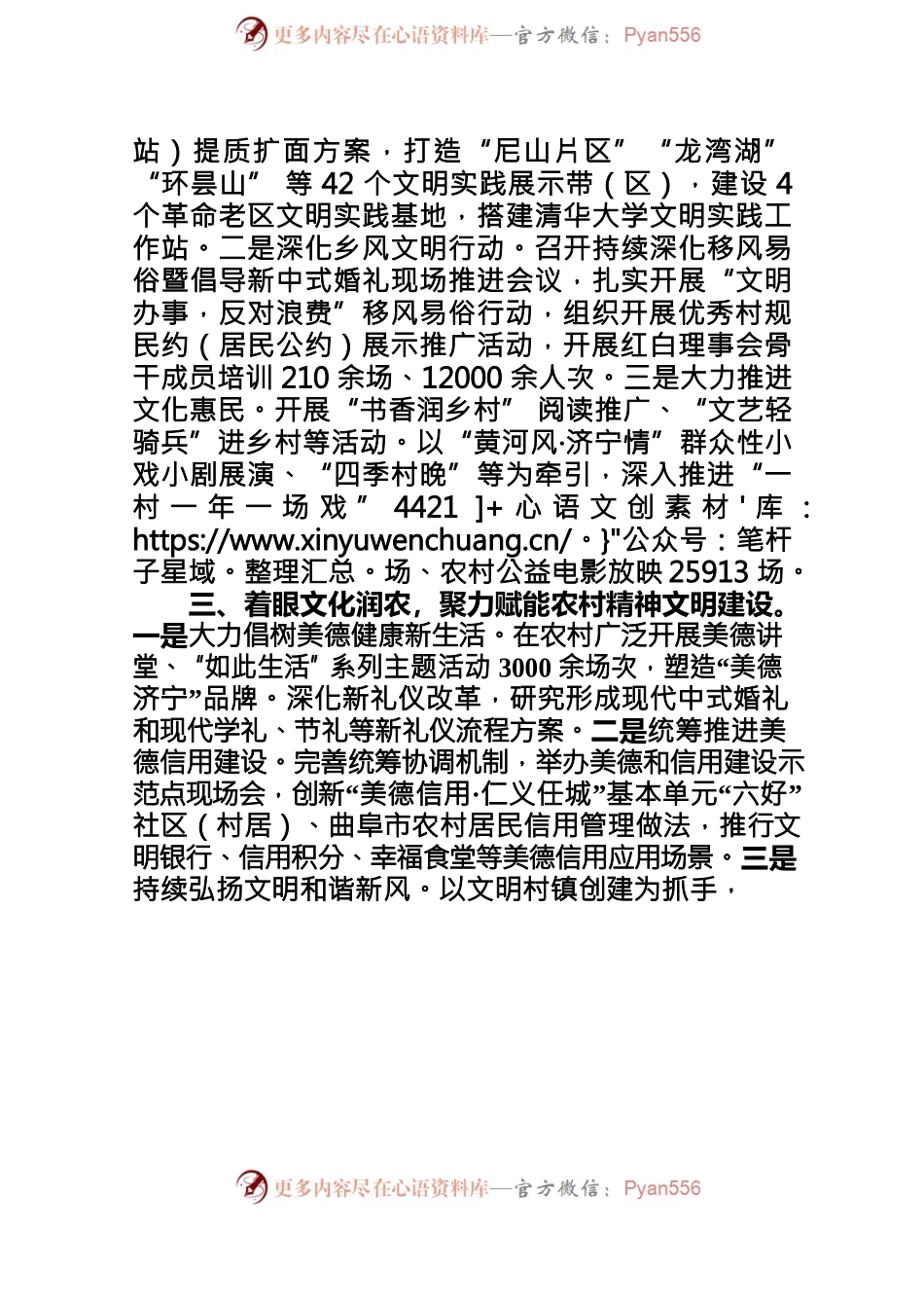 市坚持以文化人强化以文铸魂 乡村文化振兴全面推进全域提升.docx_第2页