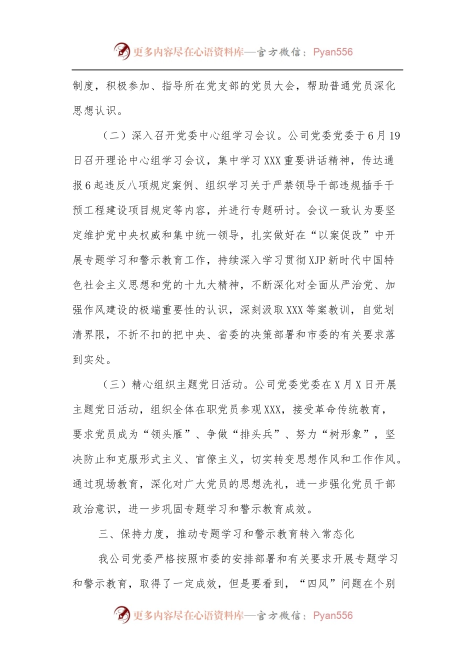 市属国企以案促改专题学习教育开展情况报告.docx_第2页