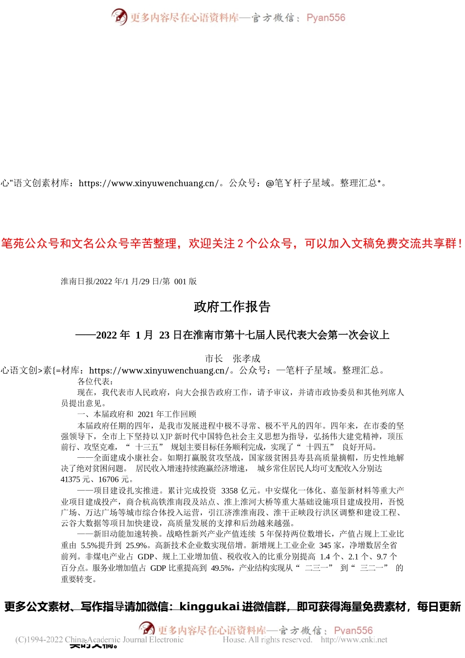 市长张孝成：政府工作报告.docx_第1页