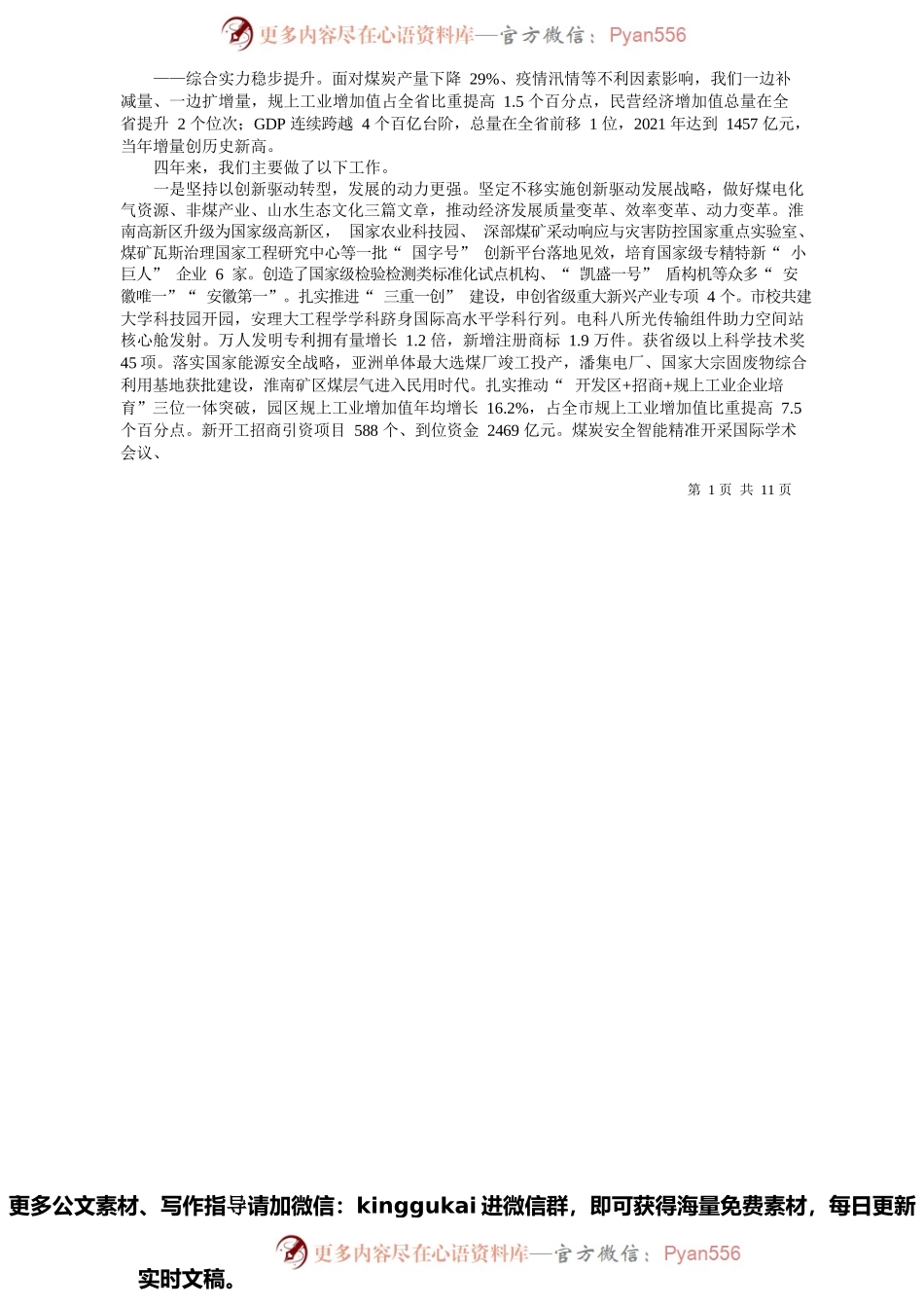 市长张孝成：政府工作报告.docx_第2页