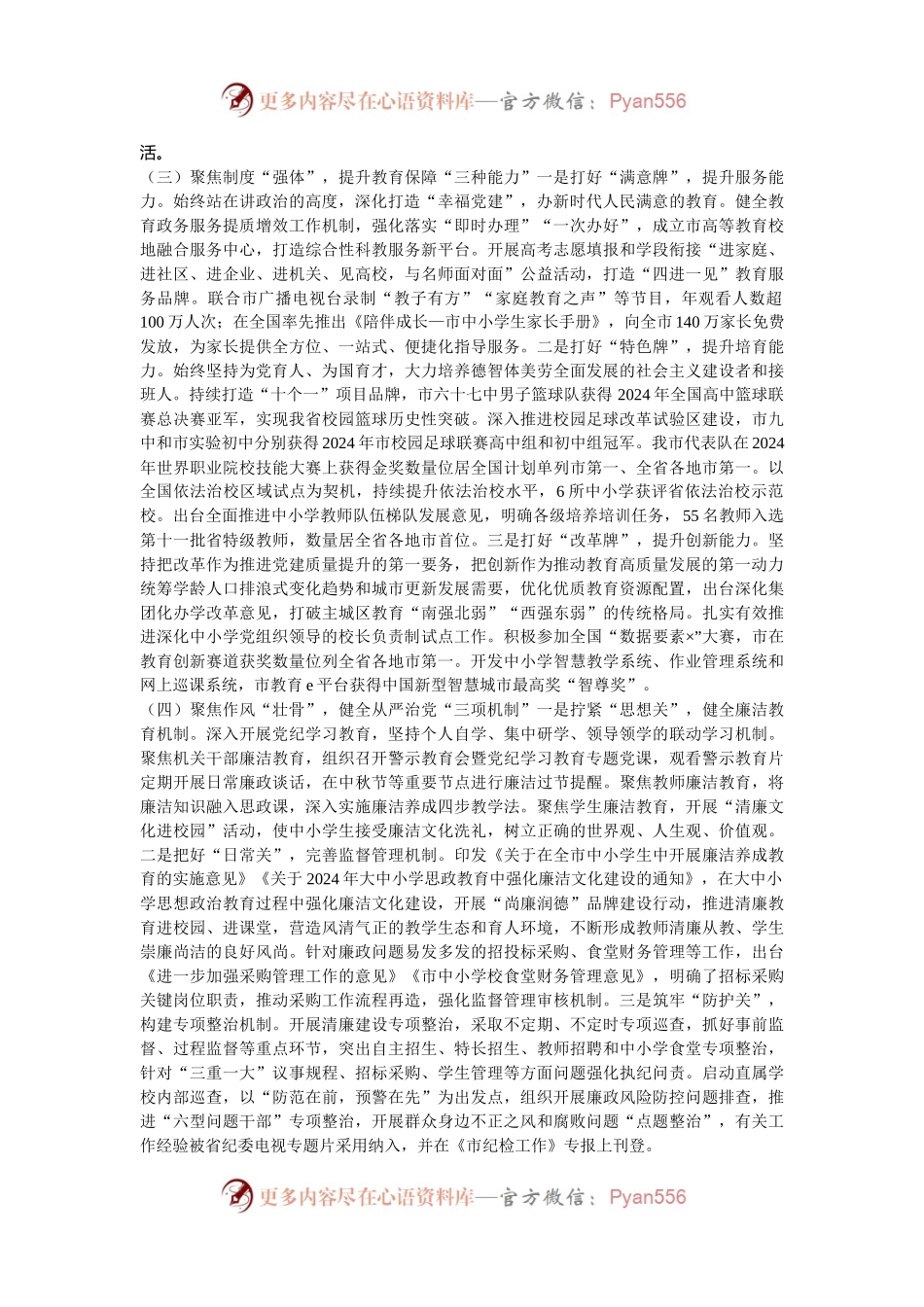 市教育局党组2024年抓基层党建工作述职报告.docx_第2页