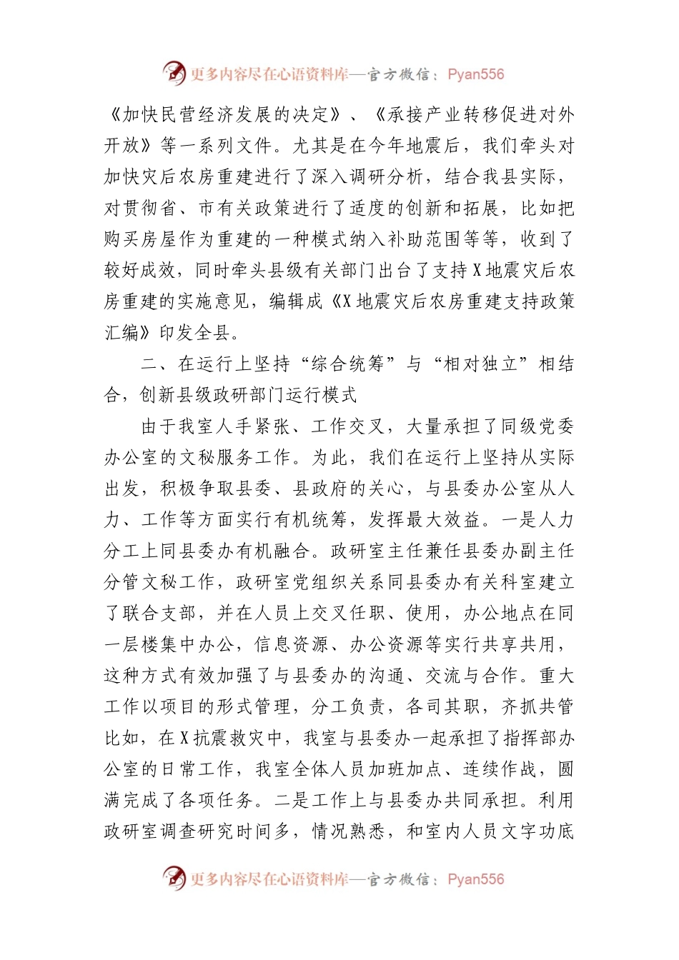 政研室工作情况汇报（3585字）.docx_第2页