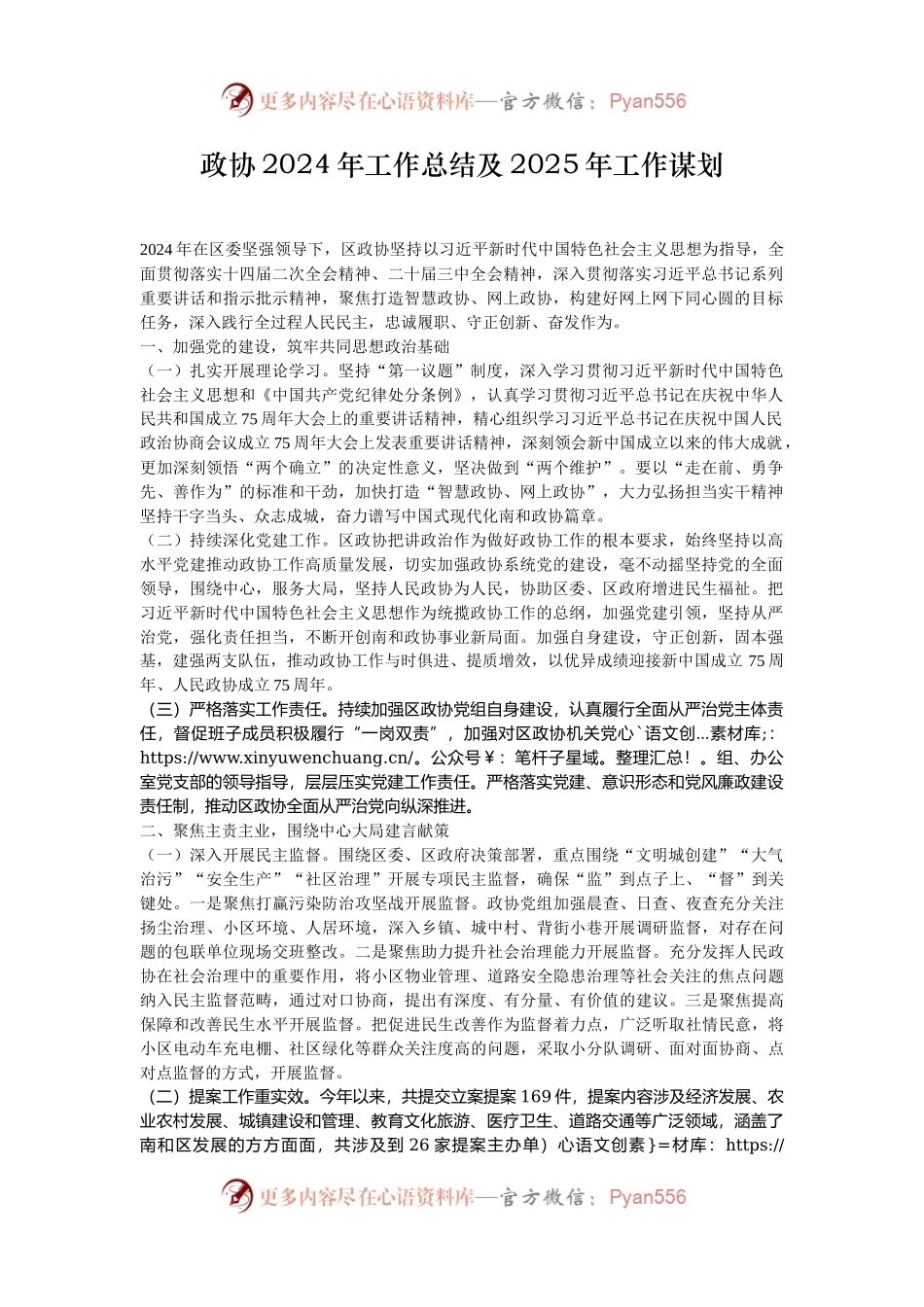 政协2024年工作总结及2025年工作谋划.docx_第1页
