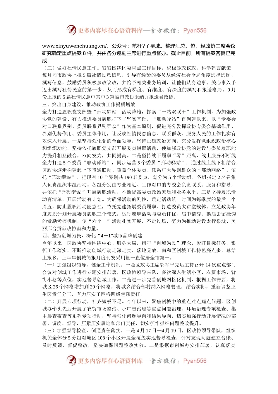政协2024年工作总结及2025年工作谋划.docx_第2页