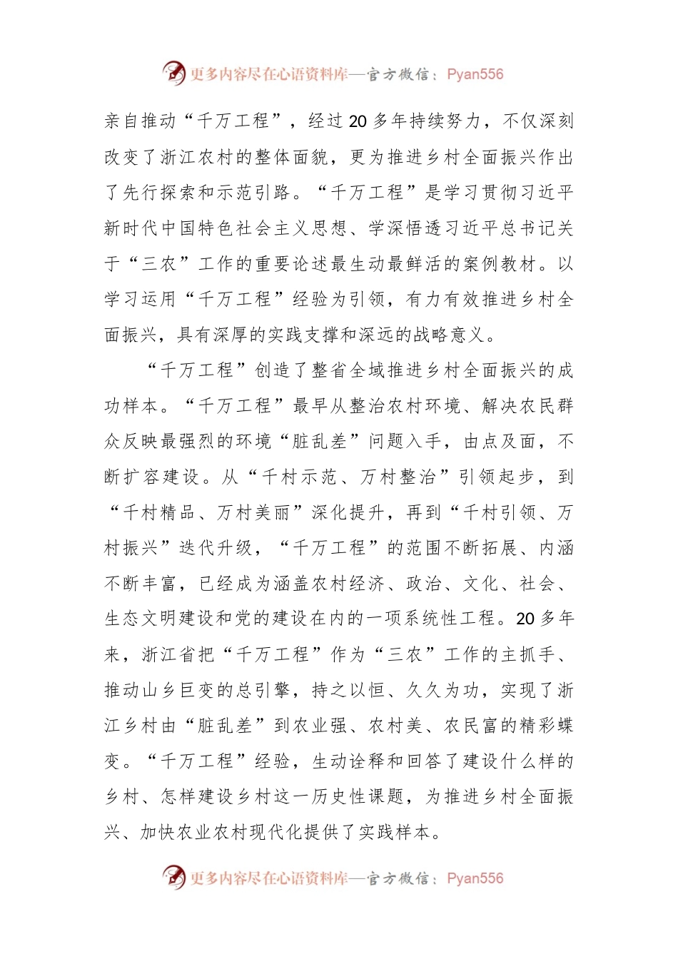 推进乡村全面振兴工作报告.docx_第2页