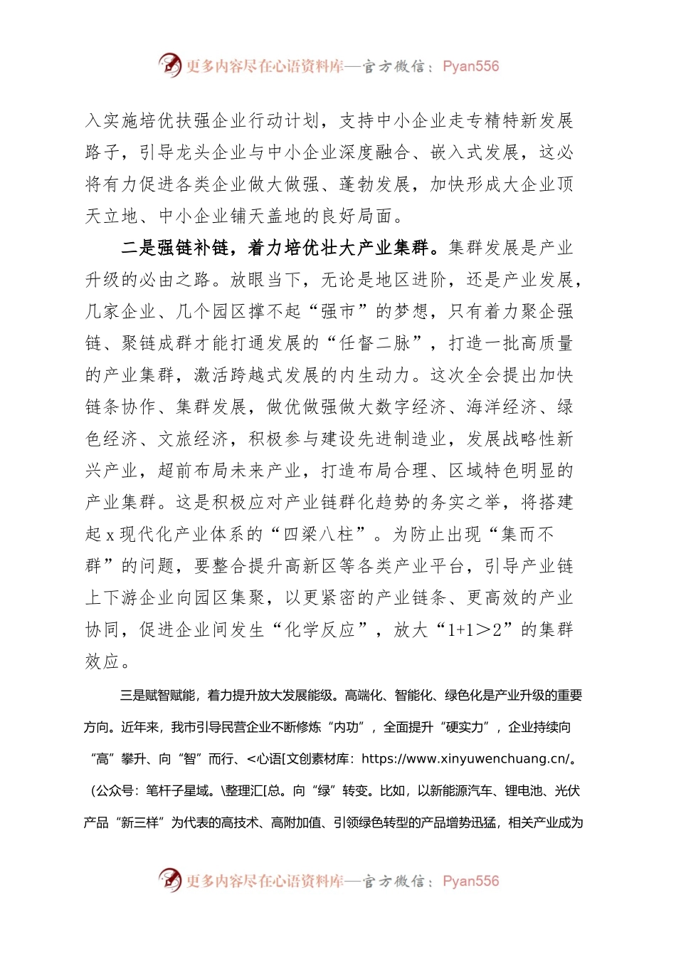 市理论中心组民营经济研讨发言材料心得体会.docx_第2页