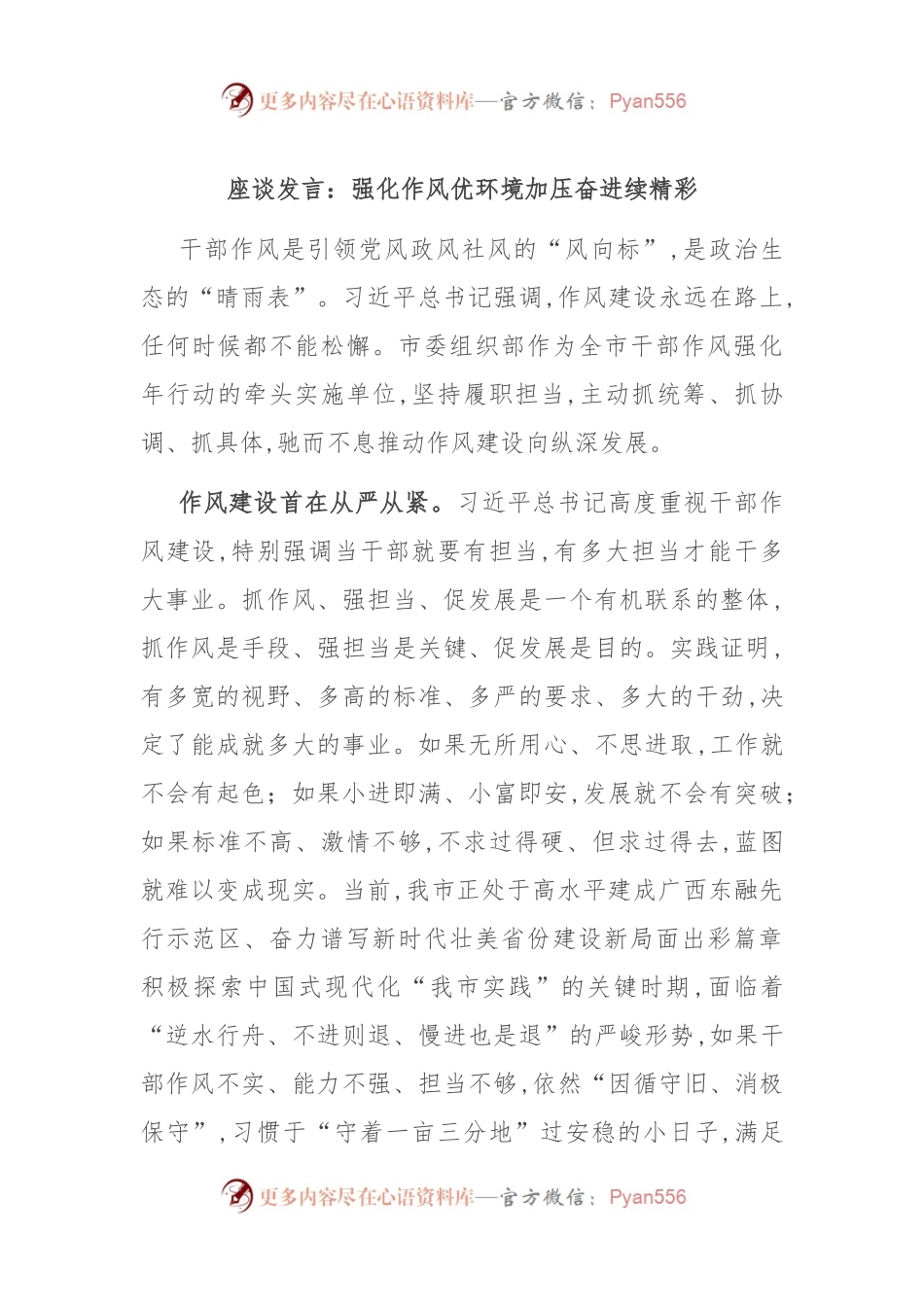 座谈发言：强化作风优环境 加压奋进续精彩.docx_第1页