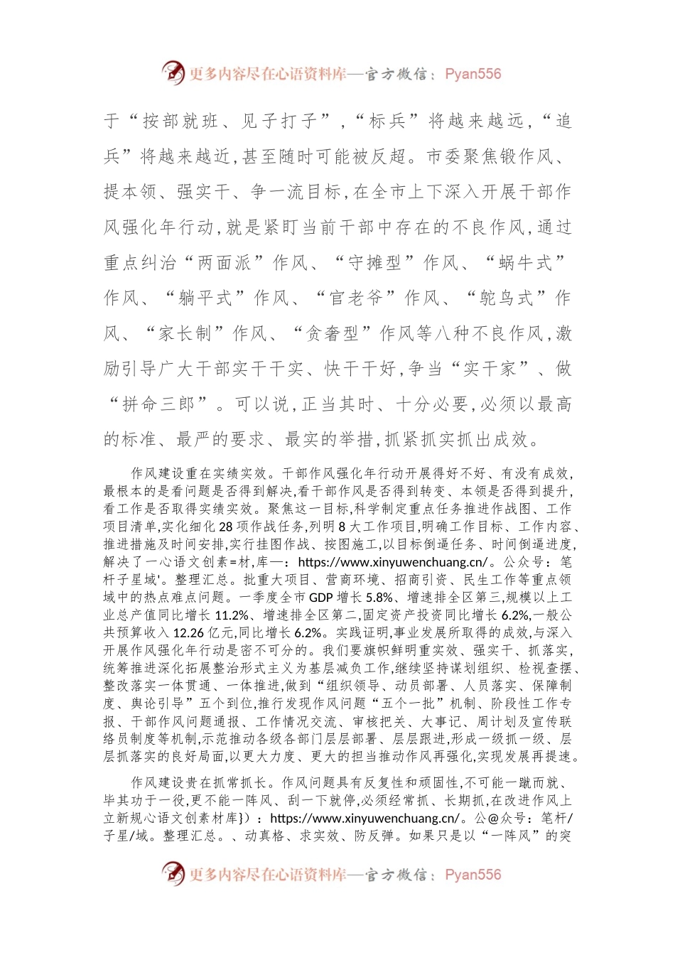 座谈发言：强化作风优环境 加压奋进续精彩.docx_第2页