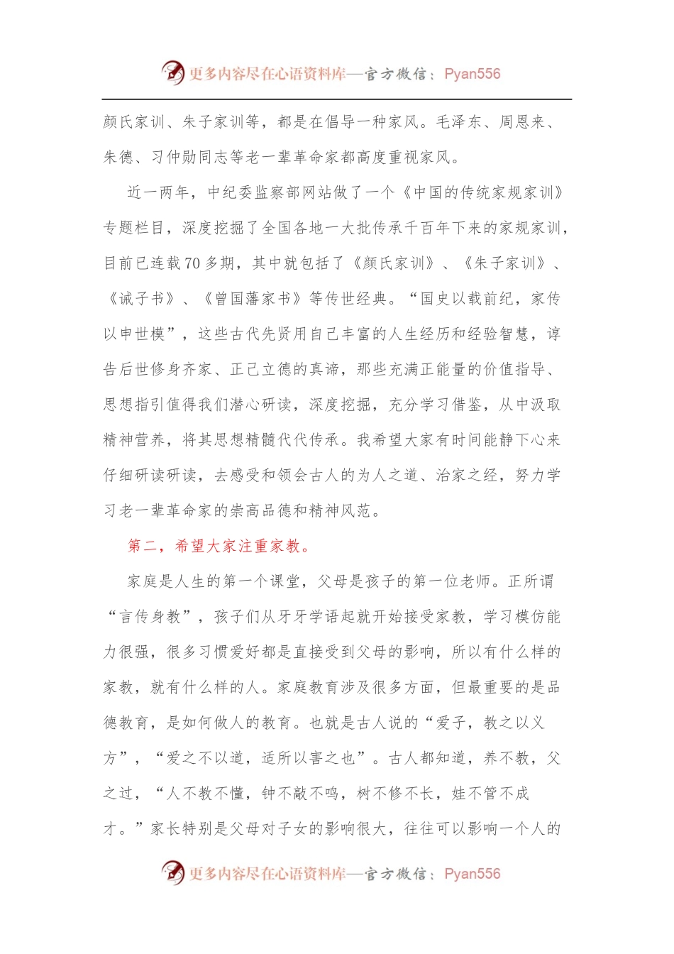 廉政文化主题党课讲稿：廉洁齐家培育良好家风.docx_第2页