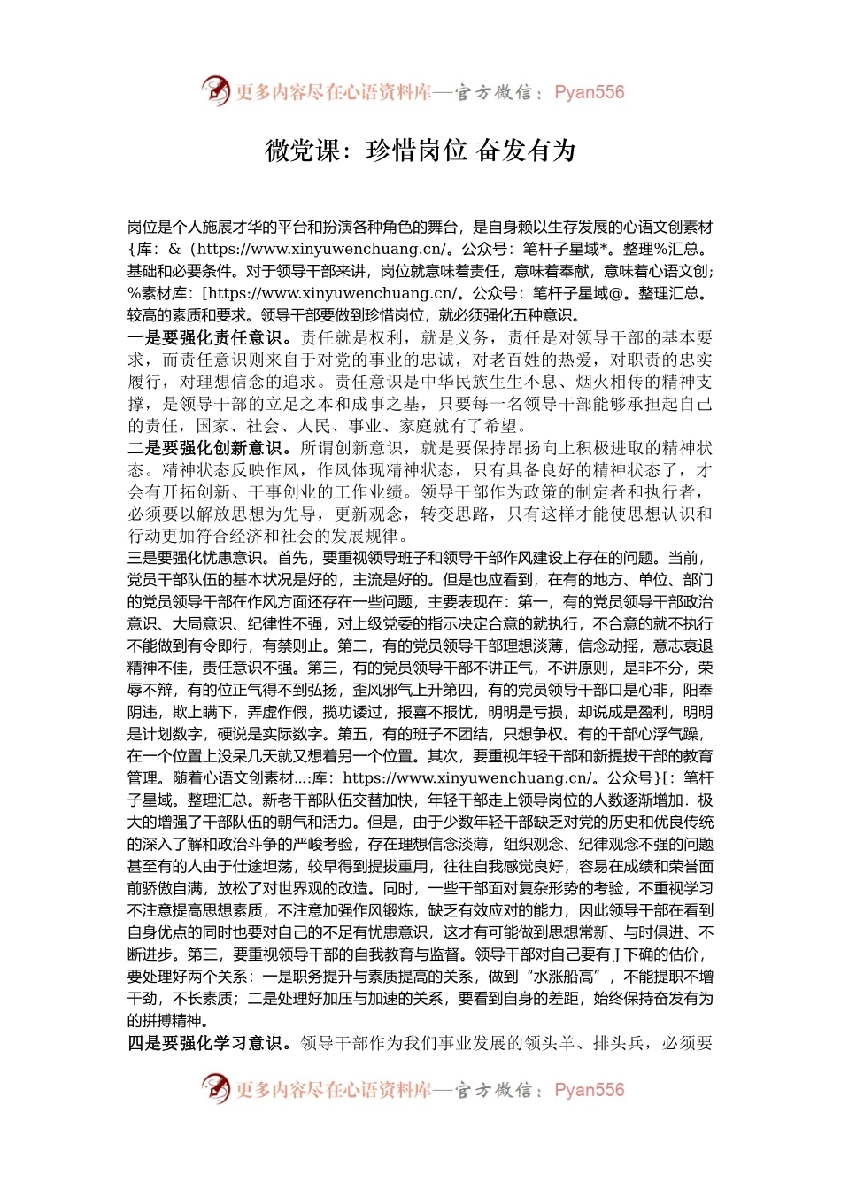 微党课：珍惜岗位 奋发有为.docx_第1页
