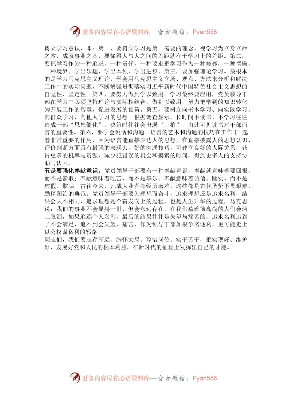 微党课：珍惜岗位 奋发有为.docx_第2页